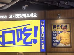 -阿亲家·韩式无限烤肉(春熙路店)