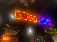 门面-陈光记烧腊(长寿路店)