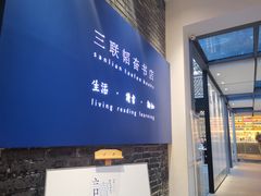 -三联韬奋书店(宽窄巷子店)