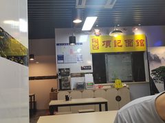 -项记面馆(明瓦廊店)