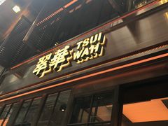 -翠华餐厅(德辅道中店)