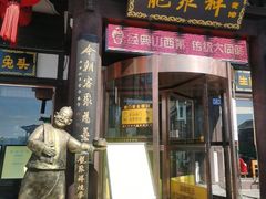 -龍聚祥烧麦馆(鼓楼店)