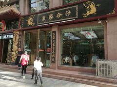门面-夏家合汁(天润花园小区店)