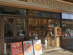 -Dough&Joe团憩(瑞虹天地月亮湾店)
