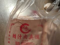 -东关吉祥西安腊汁肉夹馍(健德门店)