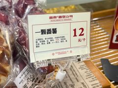 -富贵面包公司(运河店)