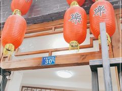 -永乐饭店