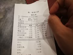 账单-都一处烧麦馆(前门店)