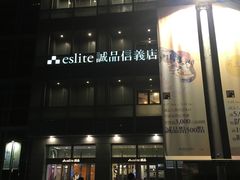 -诚品(信义店)