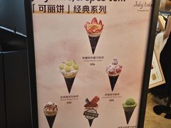 -July tale·可丽饼(德基广场店)