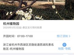 -杭州植物园