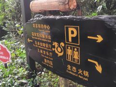 -天赐温泉
