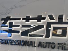 -车艺尚上海龙膜隐形车衣汽车贴膜旗舰店