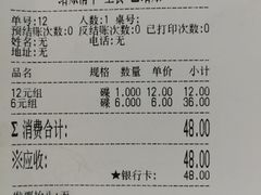 账单-争鲜回转寿司(流行前线店)