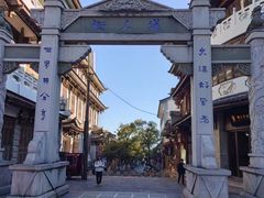 -大理古城