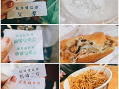油饼包烧麦-家阳赵师傅油饼包烧麦(粮道街店)
