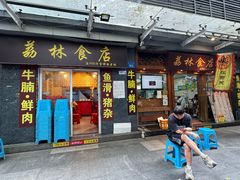 -荔林食店(西华路店)