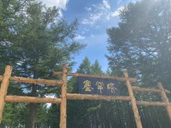 -塞罕坝国家级自然保护区