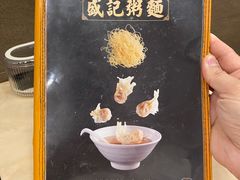 -盛记粥面(佐敦店)