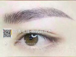 iphone_upload_pic-百秀名媛纹绣美学护肤中心