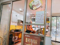 门面-卤鹅鲜生(卤鹅鲜生万科金域悦府店)