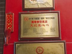 -文记壹心鸡(宝华路店)