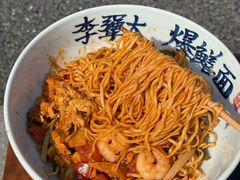 -李犟大爆鳝面·手工蟹黄包(湖滨西湖店)