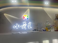 -小荧星艺校(浦东中环分校)