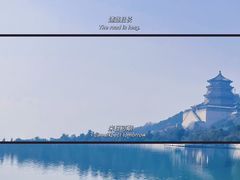 -颐和园