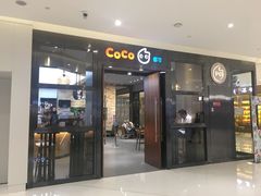 门面-CoCo都可(合生汇店)
