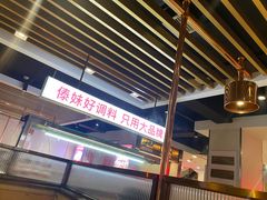 -傣妹火锅(新桥店)
