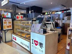 -满满元气和田大枣糕·蛋糕(朝阳大悦城店)