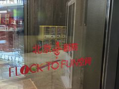 -北京喜剧院
