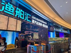 -渔舶汇蒸汽活海鲜·榴莲自助(领展中心城店)