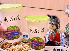 -鑫花溪牛肉米粉(凤凰街创始总店)