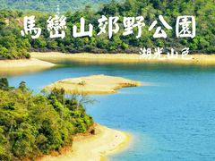 -马峦山郊野公园