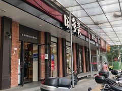 门面-味多美蛋糕(古城店)