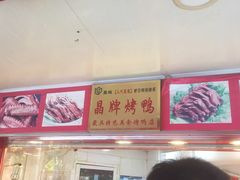 -晶牌烤鸭(延吉东路557弄小区店)