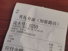 -有礼有面(知春路店)