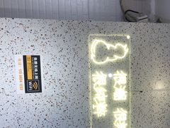 -渝和喵叔米线(南坪万达店)