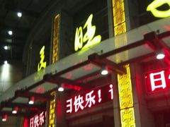 -马旺子酒楼
