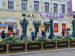 -中华巴洛克风情街