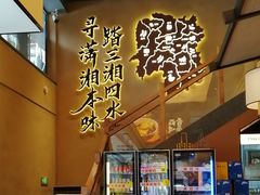-八碗湘长沙市井菜(坡子街店)
