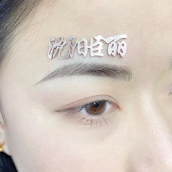 -臣丽纹眉品牌连锁