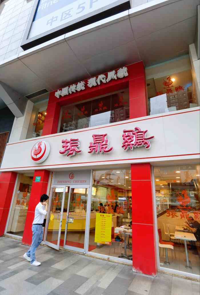 振鼎鸡(巴黎春天天山店)