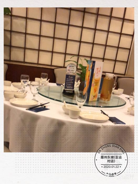 眉州东坡(亚运村店)图片