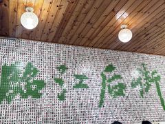 -临江后街鳝丝(临江店)