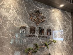 -香榭丽舍·海菲秀·皮肤管理痘敏肌修护