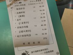账单-79号渔船海鲜饭店(华强北店)
