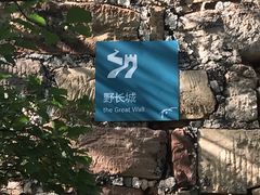 -北京山里寒舍度假酒店